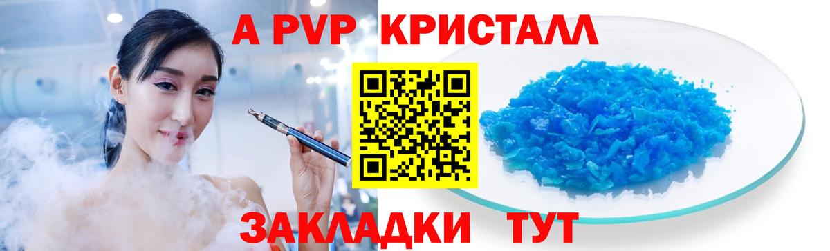 Альфа ПВП кристаллы Михайловка