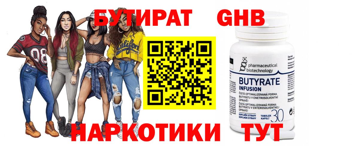 Бутират 99% Михайловка