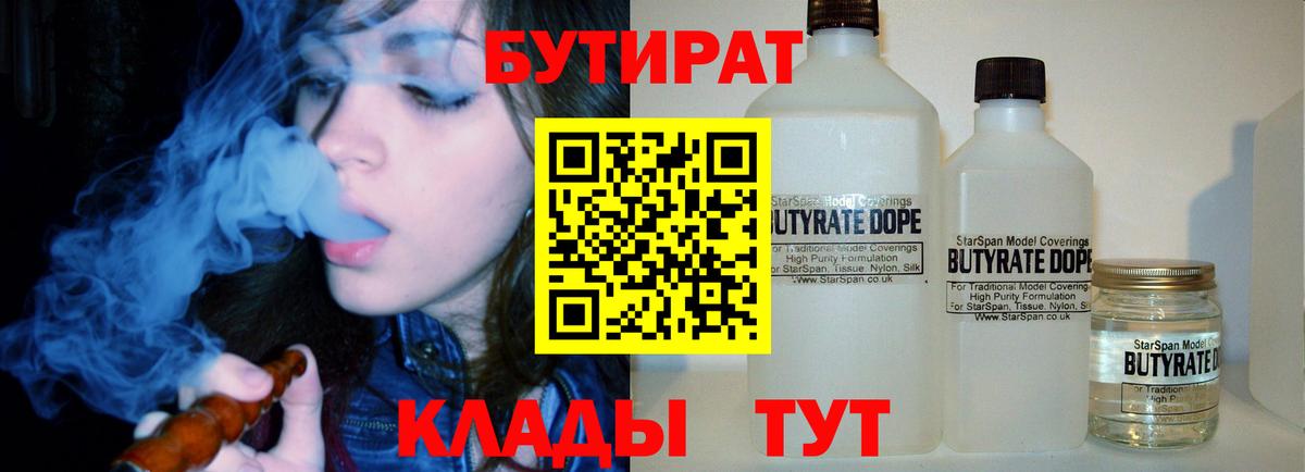 БУТИРАТ  БУТИРАТ 1.4BDO  Вход с VPN  Михайловка 