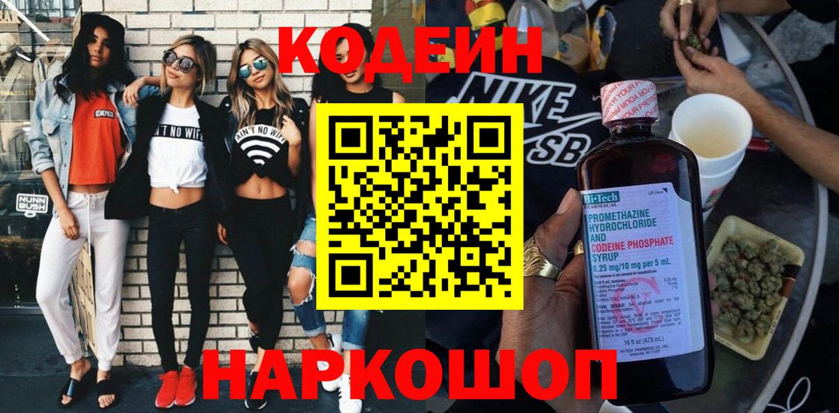 Кодеиновый сироп Lean напиток Lean (лин) Михайловка