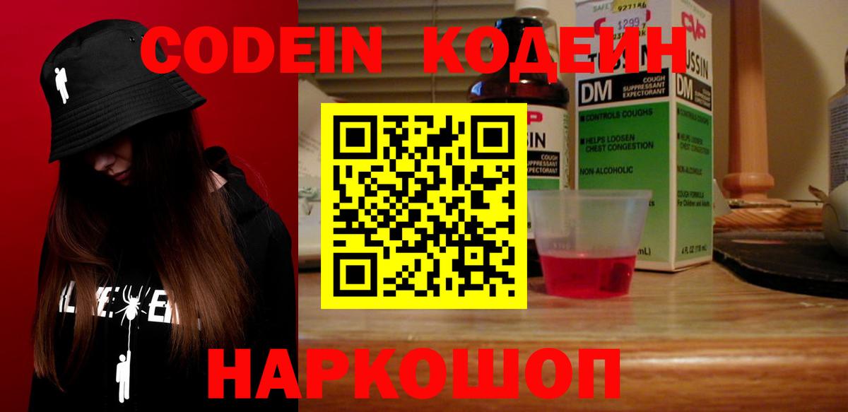 Кодеиновый сироп Lean Purple Drank  Кодеиновый сироп Lean напиток Lean (лин)  Михайловка  Вход с VPN 