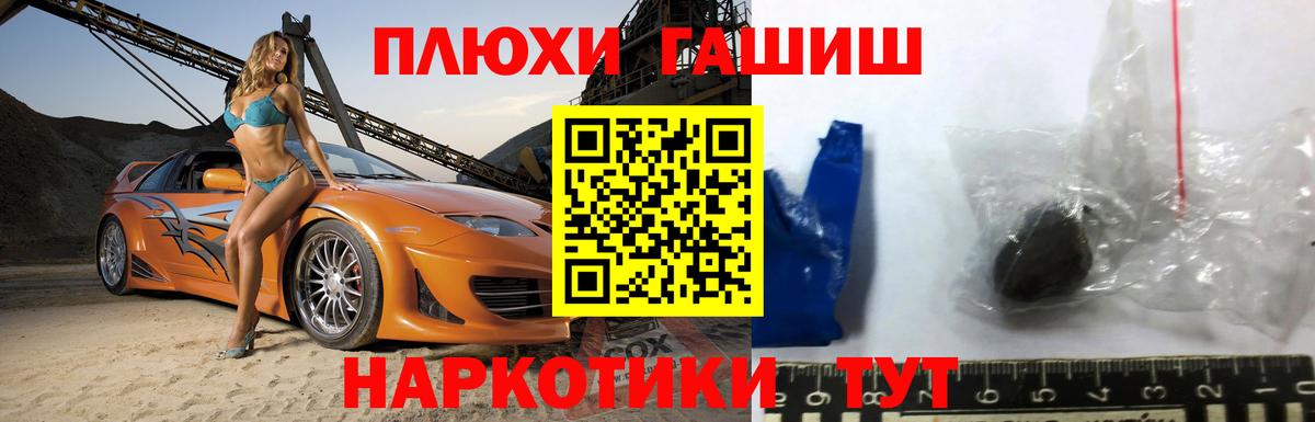 ГАШИШ  Гашиш 40% ТГК  Вход с VPN  Михайловка 