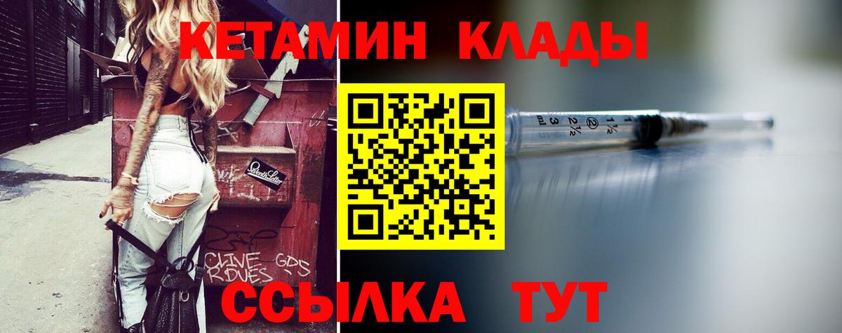 КЕТАМИН VHQ  КЕТАМИН VHQ  Михайловка  Вход с VPN 