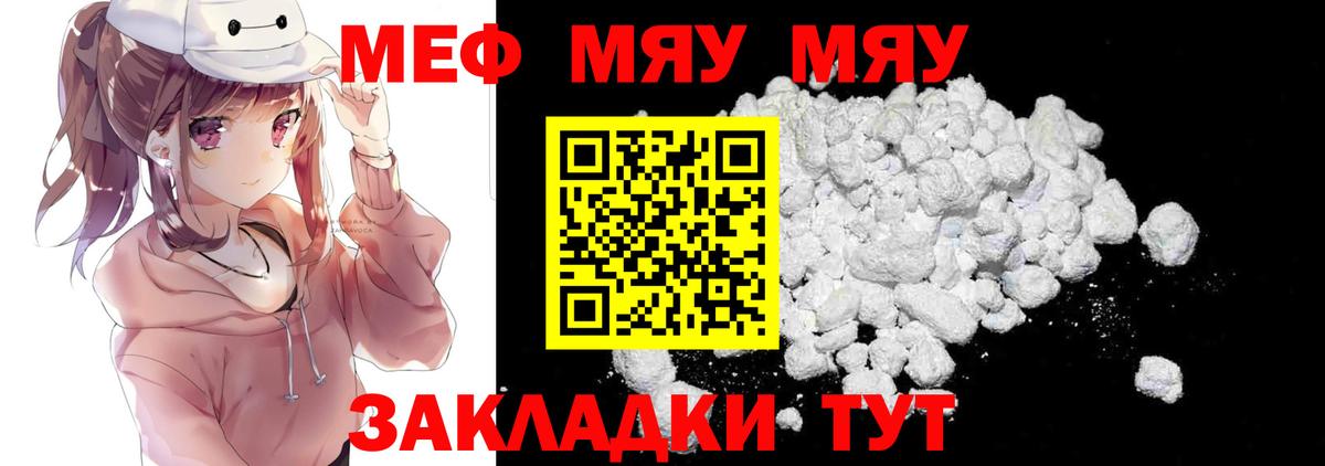 МЕФ мяу мяу  Вход с VPN  МЯУ-МЯУ  где продают наркотики  Михайловка  Меф VHQ 